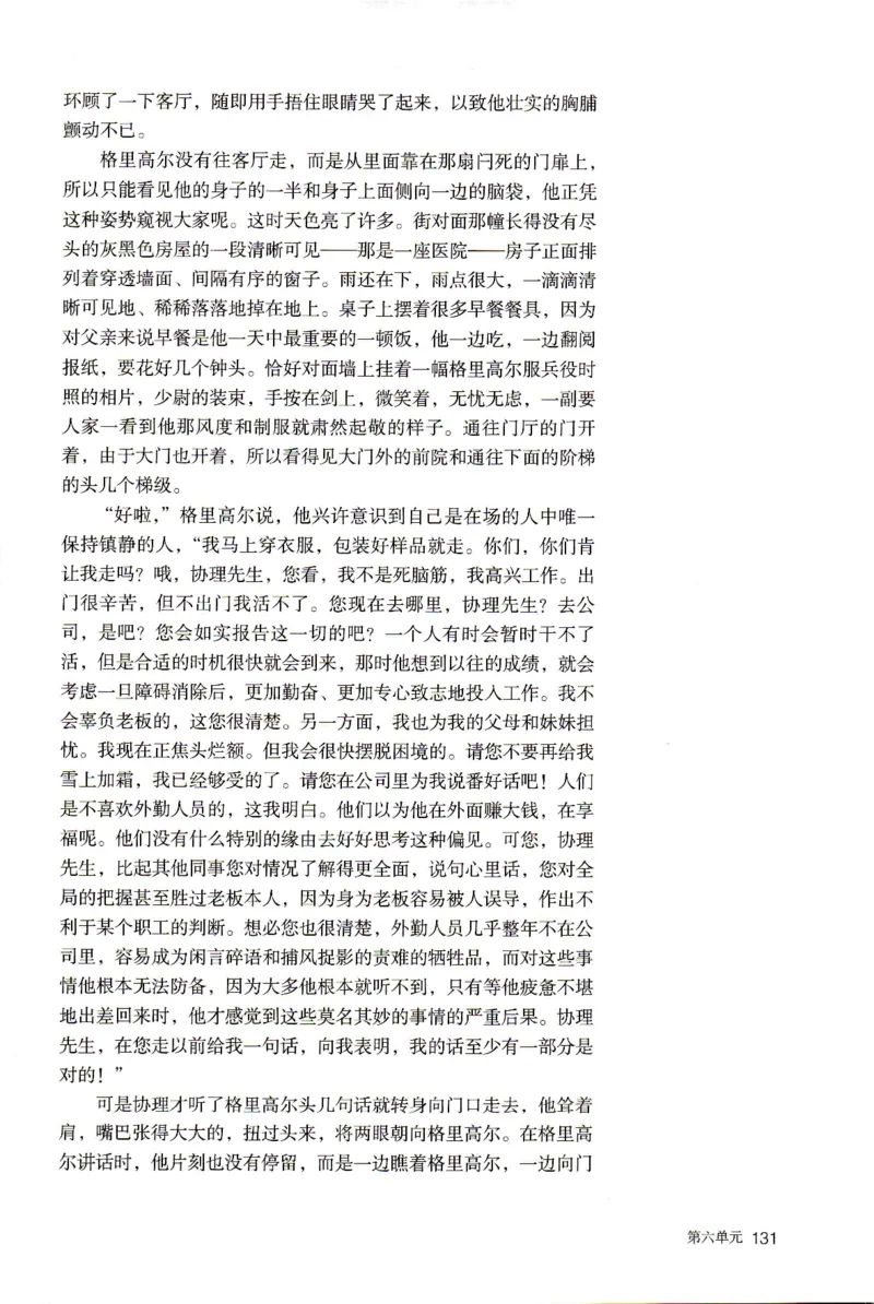 新改版高中语文学生用书必修下册02B_高语_新版高中语文_02部编高中语文必修下册