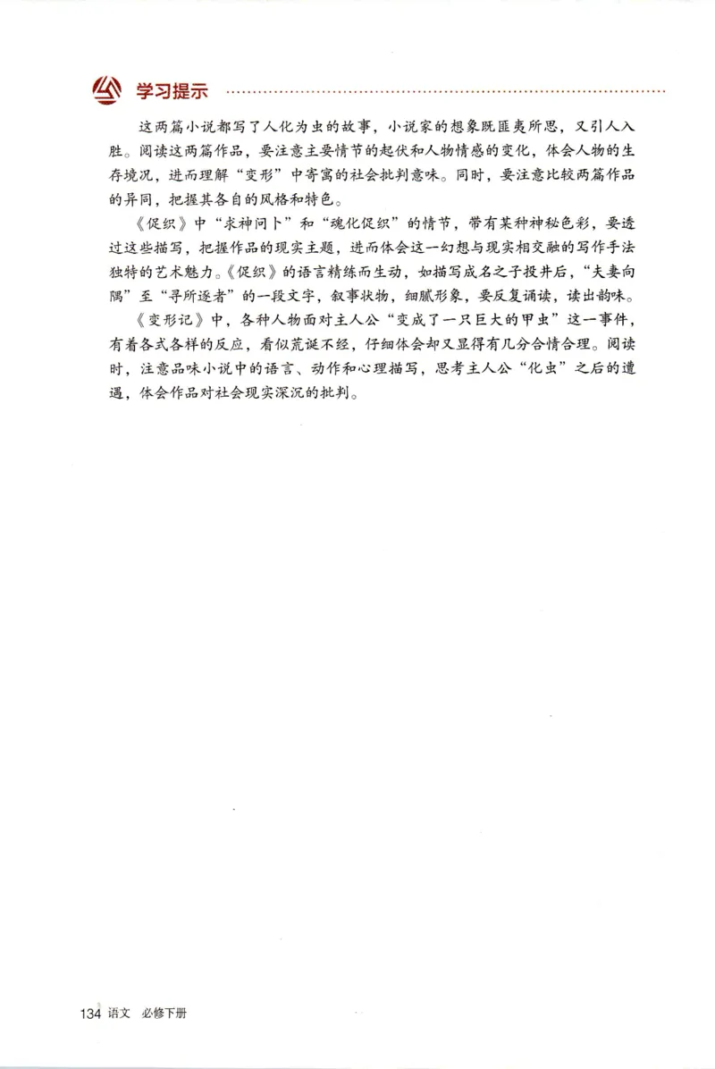 新改版高中语文学生用书必修下册02B_高语_新版高中语文_02部编高中语文必修下册
