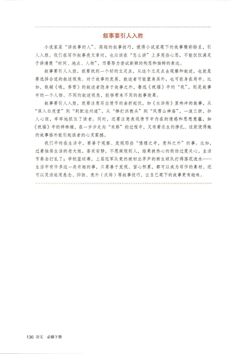 新改版高中语文学生用书必修下册02B_高语_新版高中语文_02部编高中语文必修下册