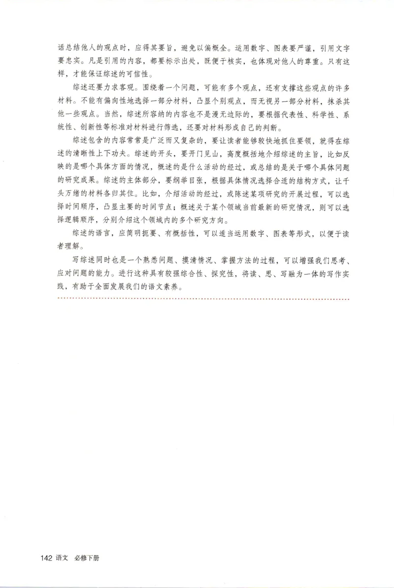 新改版高中语文学生用书必修下册02B_高语_新版高中语文_02部编高中语文必修下册