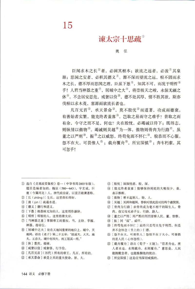 新改版高中语文学生用书必修下册02B_高语_新版高中语文_02部编高中语文必修下册