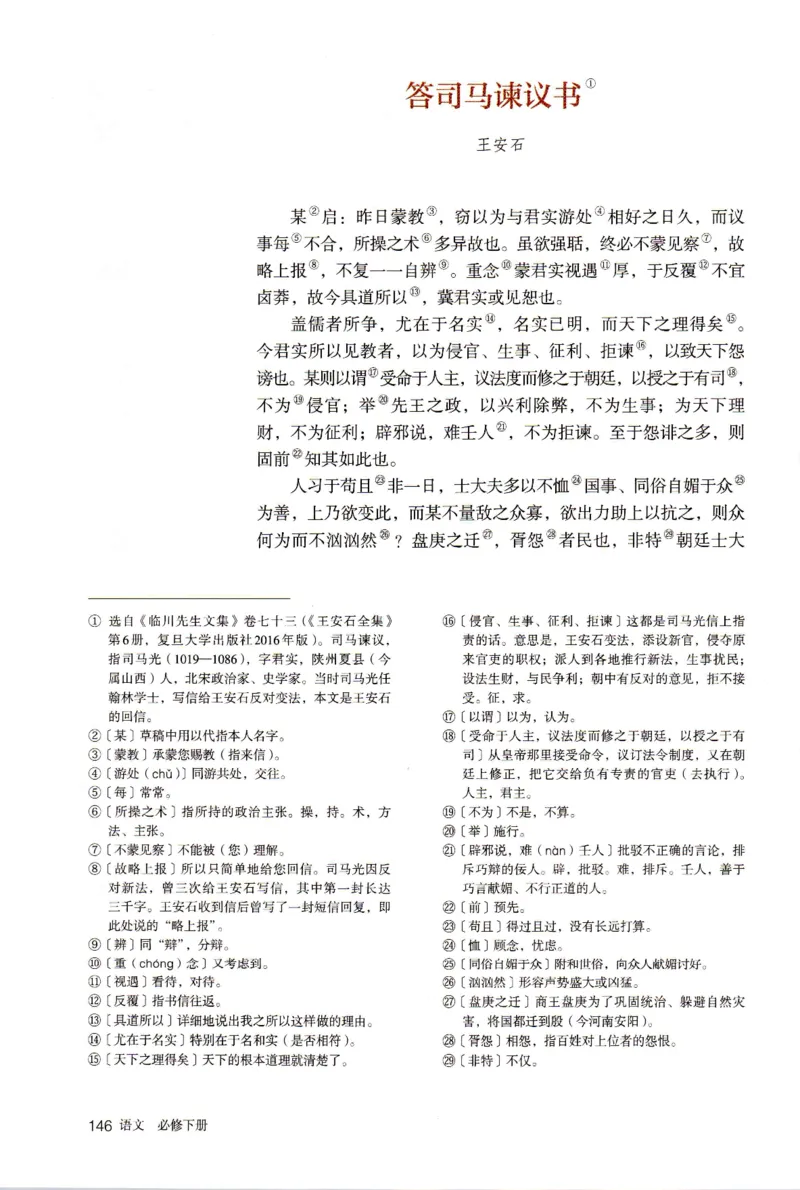 新改版高中语文学生用书必修下册02B_高语_新版高中语文_02部编高中语文必修下册