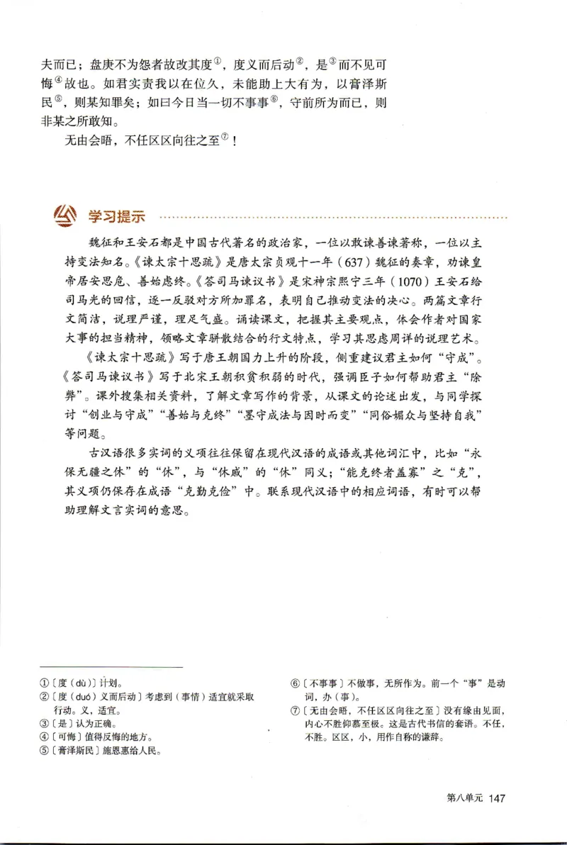 新改版高中语文学生用书必修下册02B_高语_新版高中语文_02部编高中语文必修下册