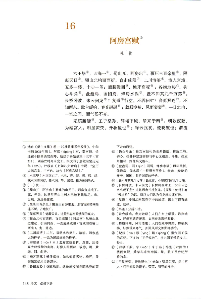 新改版高中语文学生用书必修下册02B_高语_新版高中语文_02部编高中语文必修下册