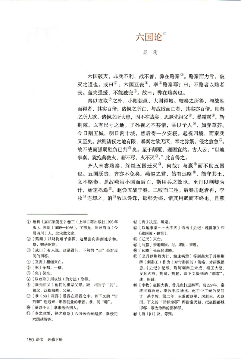 新改版高中语文学生用书必修下册02B_高语_新版高中语文_02部编高中语文必修下册