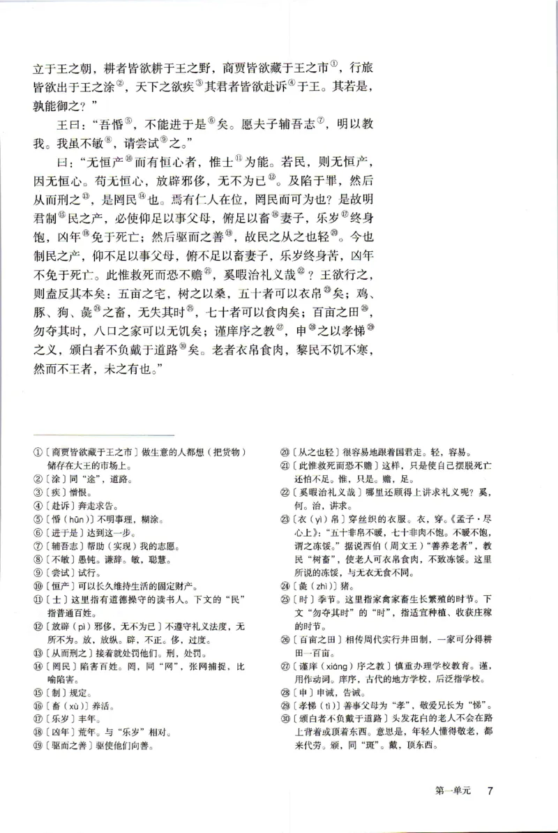 新改版高中语文学生用书必修下册02B_高语_新版高中语文_02部编高中语文必修下册