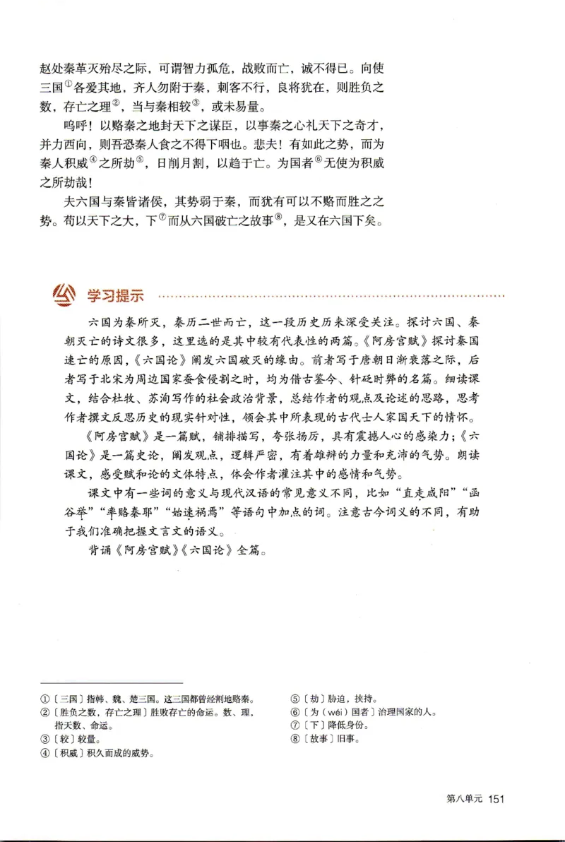 新改版高中语文学生用书必修下册02B_高语_新版高中语文_02部编高中语文必修下册