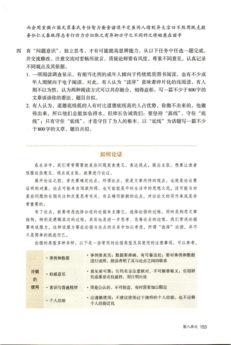 新改版高中语文学生用书必修下册02B_高语_新版高中语文_02部编高中语文必修下册