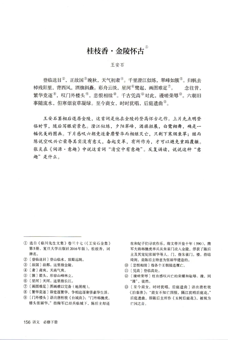 新改版高中语文学生用书必修下册02B_高语_新版高中语文_02部编高中语文必修下册