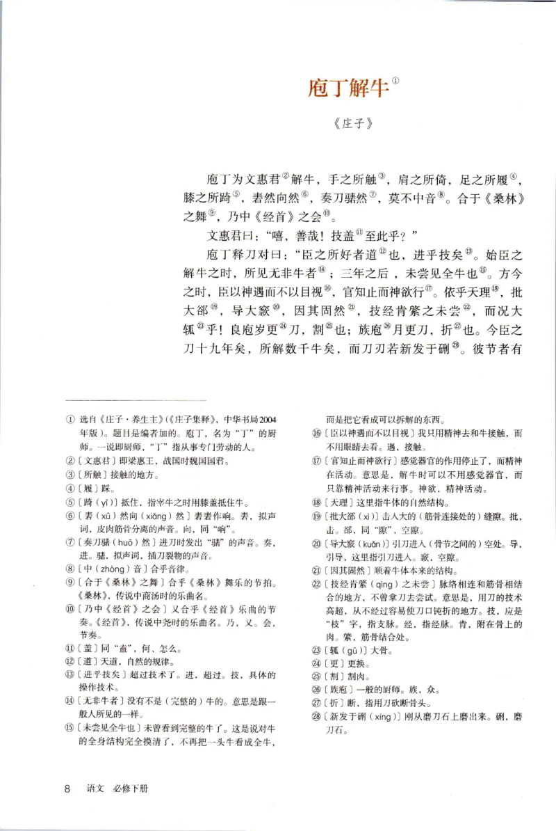 新改版高中语文学生用书必修下册02B_高语_新版高中语文_02部编高中语文必修下册