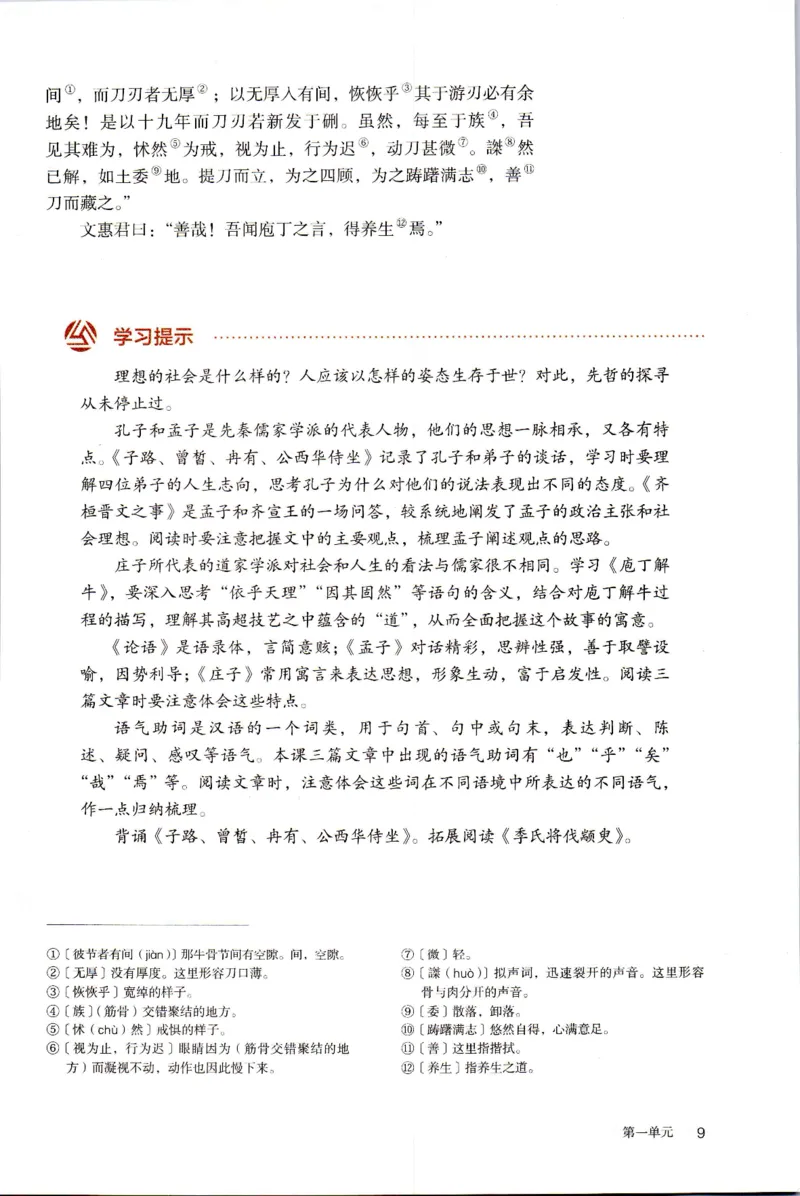 新改版高中语文学生用书必修下册02B_高语_新版高中语文_02部编高中语文必修下册