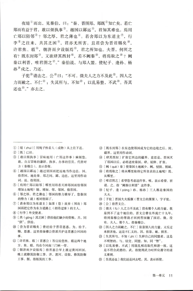 新改版高中语文学生用书必修下册02B_高语_新版高中语文_02部编高中语文必修下册
