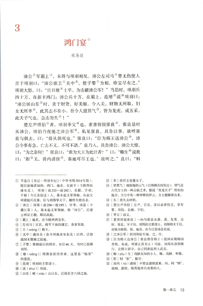 新改版高中语文学生用书必修下册02B_高语_新版高中语文_02部编高中语文必修下册