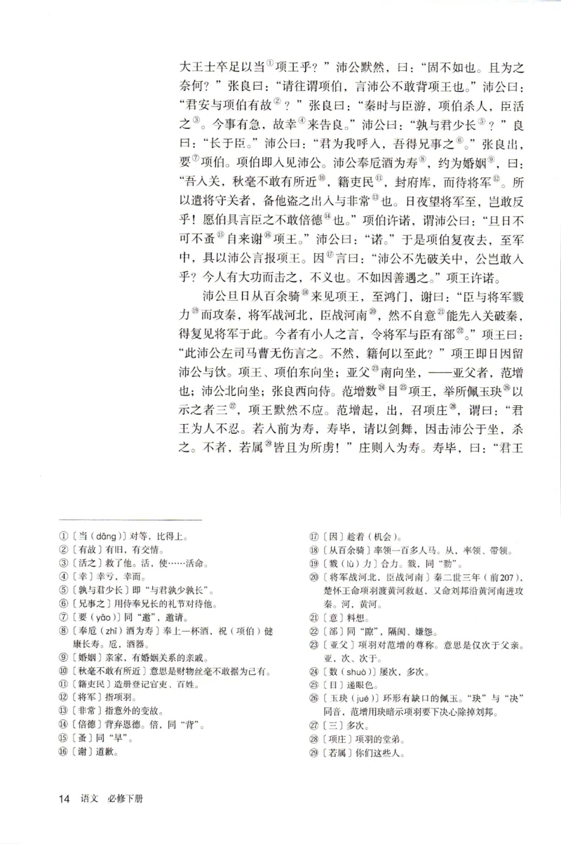 新改版高中语文学生用书必修下册02B_高语_新版高中语文_02部编高中语文必修下册