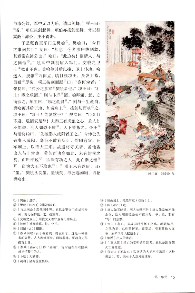 新改版高中语文学生用书必修下册02B_高语_新版高中语文_02部编高中语文必修下册