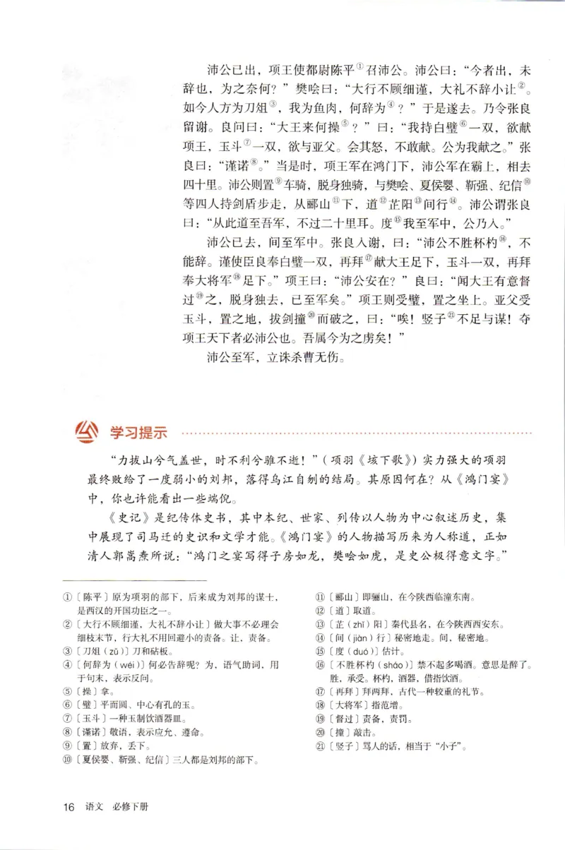 新改版高中语文学生用书必修下册02B_高语_新版高中语文_02部编高中语文必修下册