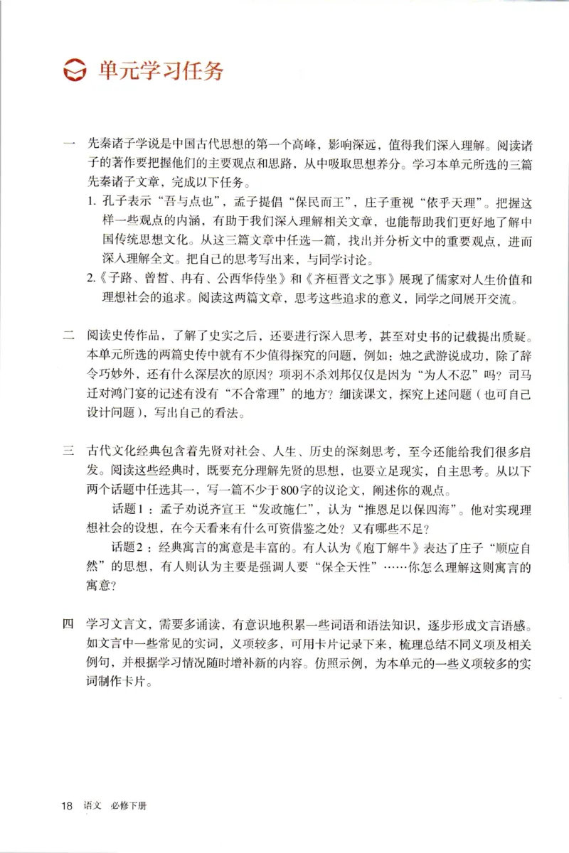 新改版高中语文学生用书必修下册02B_高语_新版高中语文_02部编高中语文必修下册