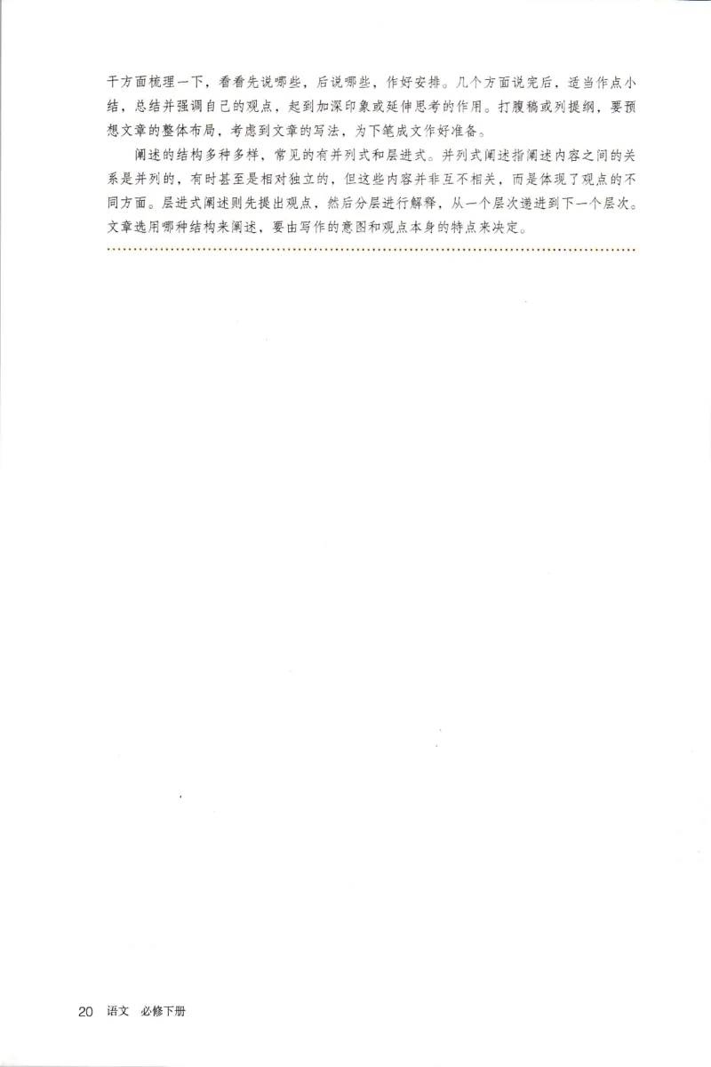 新改版高中语文学生用书必修下册02B_高语_新版高中语文_02部编高中语文必修下册
