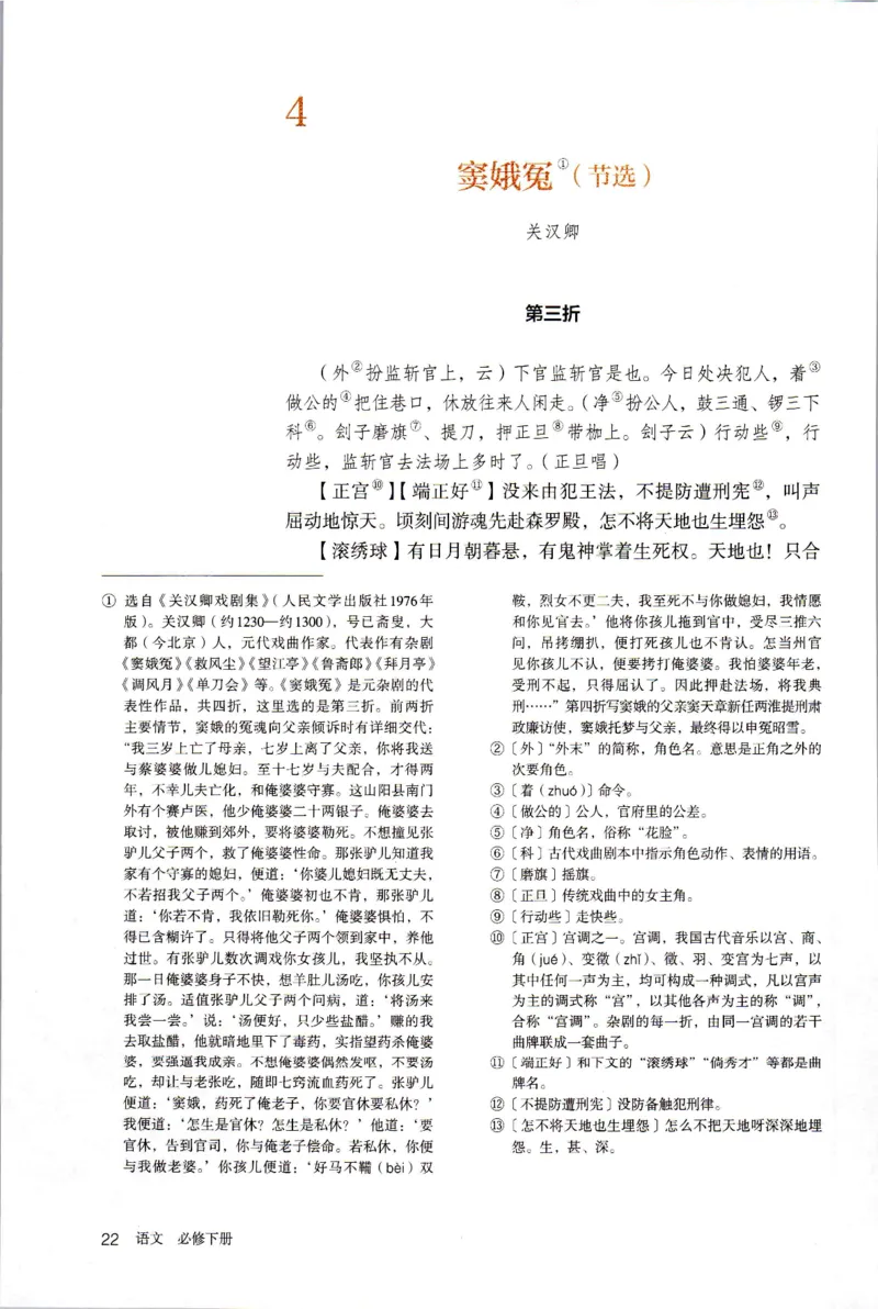 新改版高中语文学生用书必修下册02B_高语_新版高中语文_02部编高中语文必修下册