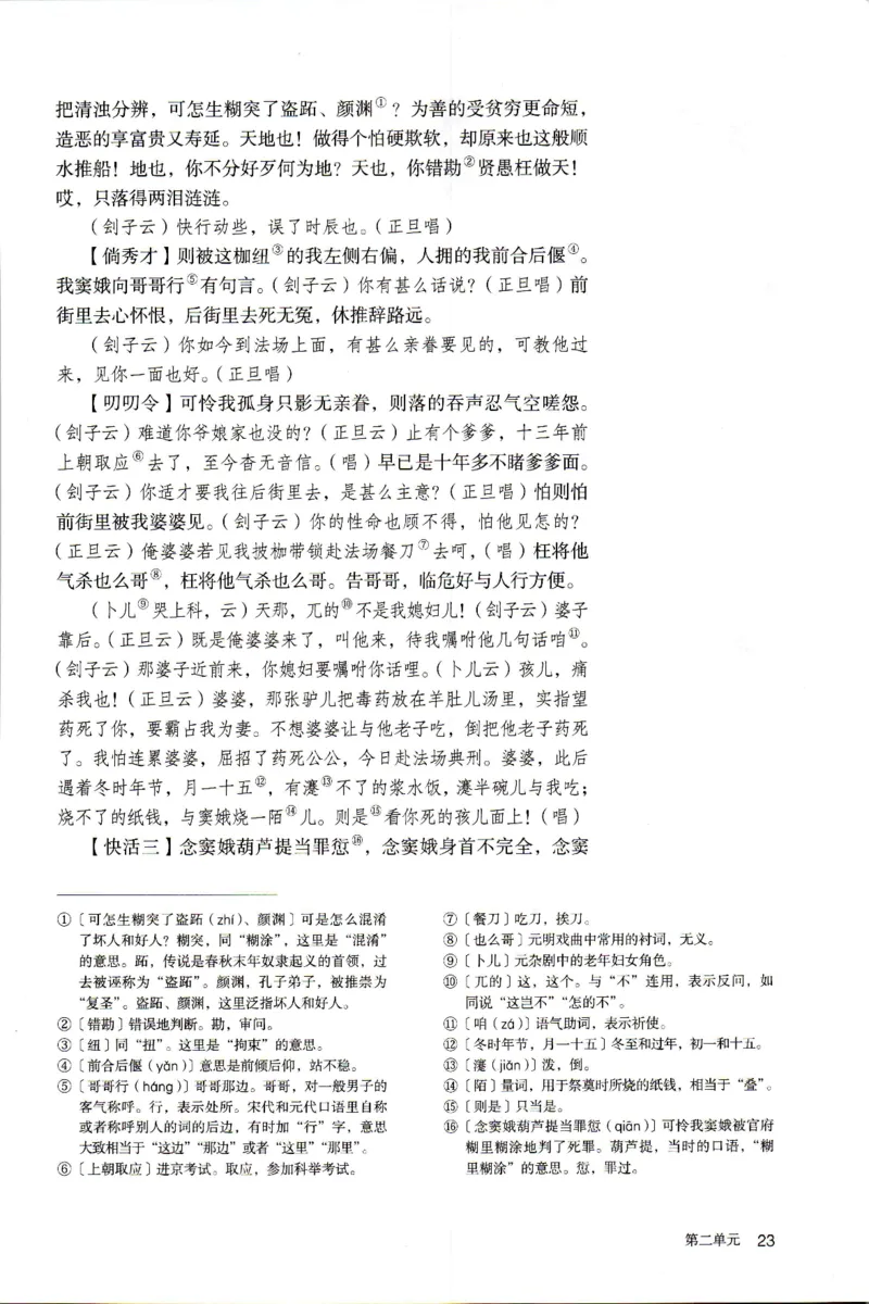 新改版高中语文学生用书必修下册02B_高语_新版高中语文_02部编高中语文必修下册