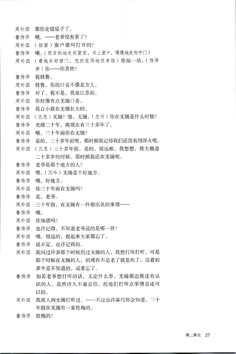 新改版高中语文学生用书必修下册02B_高语_新版高中语文_02部编高中语文必修下册