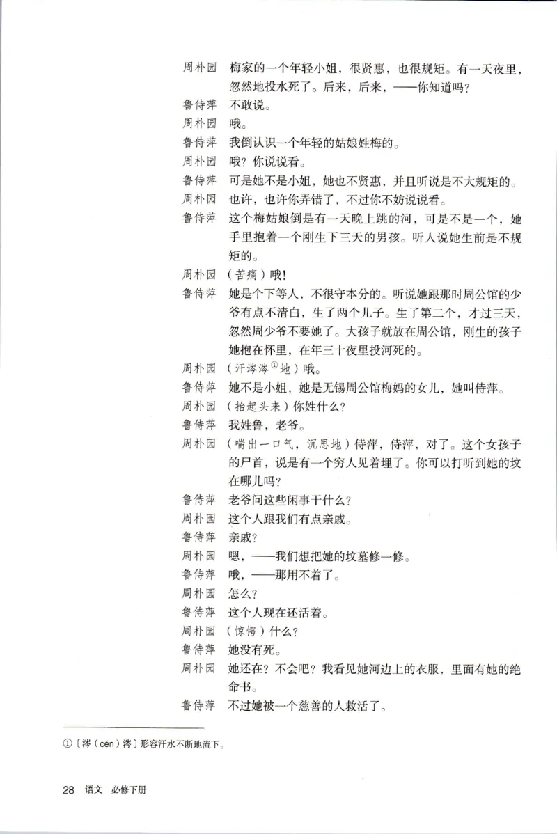 新改版高中语文学生用书必修下册02B_高语_新版高中语文_02部编高中语文必修下册