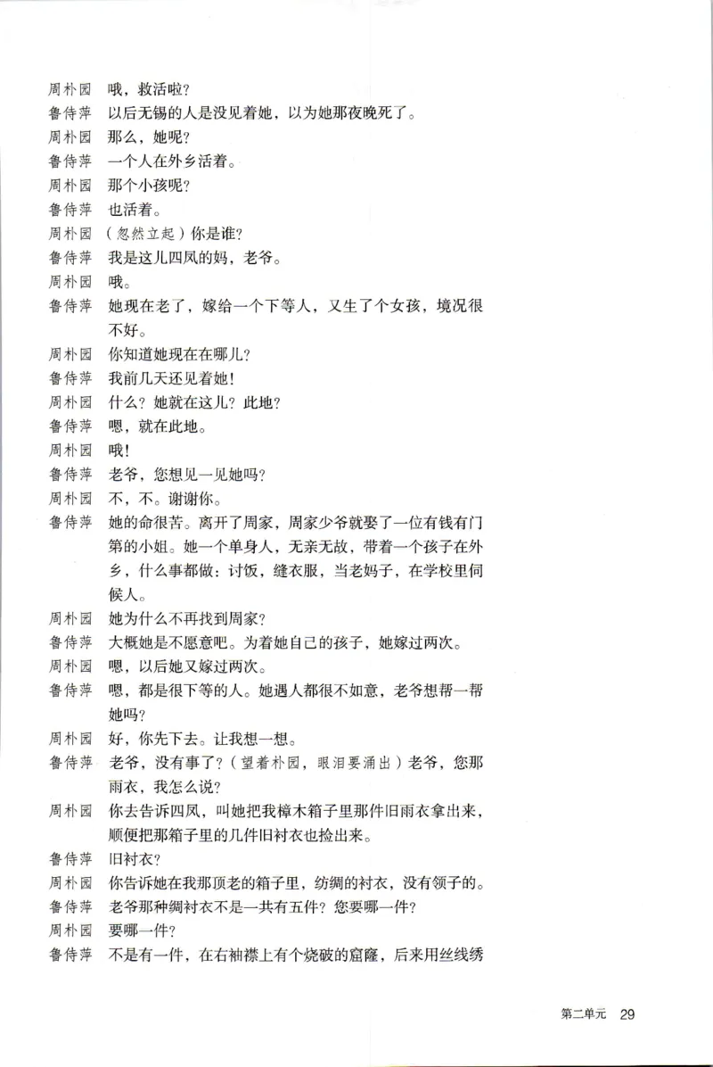 新改版高中语文学生用书必修下册02B_高语_新版高中语文_02部编高中语文必修下册