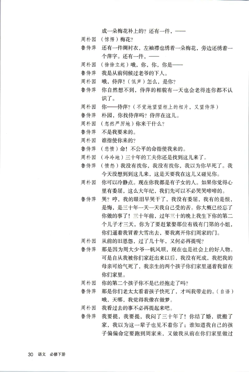 新改版高中语文学生用书必修下册02B_高语_新版高中语文_02部编高中语文必修下册
