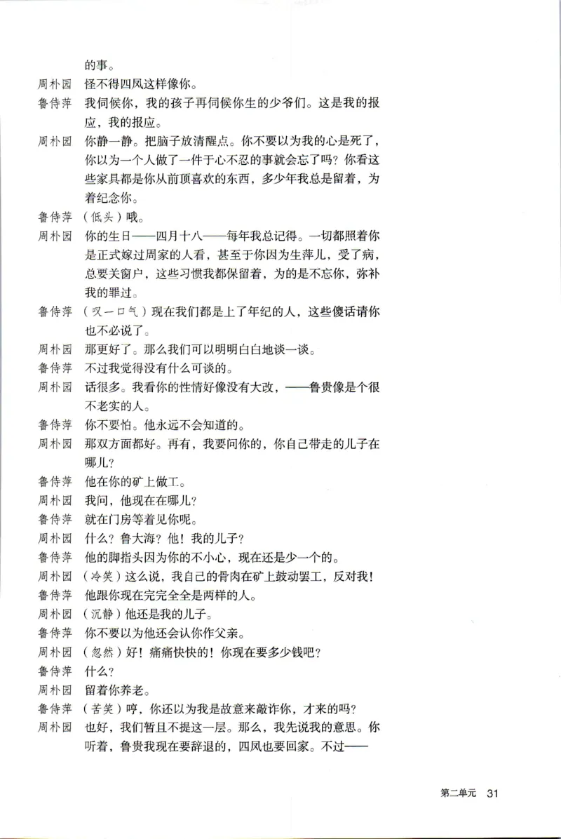 新改版高中语文学生用书必修下册02B_高语_新版高中语文_02部编高中语文必修下册