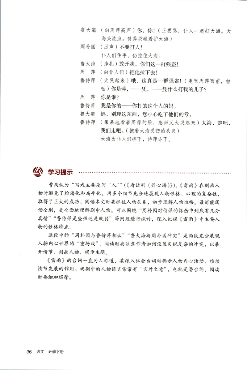 新改版高中语文学生用书必修下册02B_高语_新版高中语文_02部编高中语文必修下册