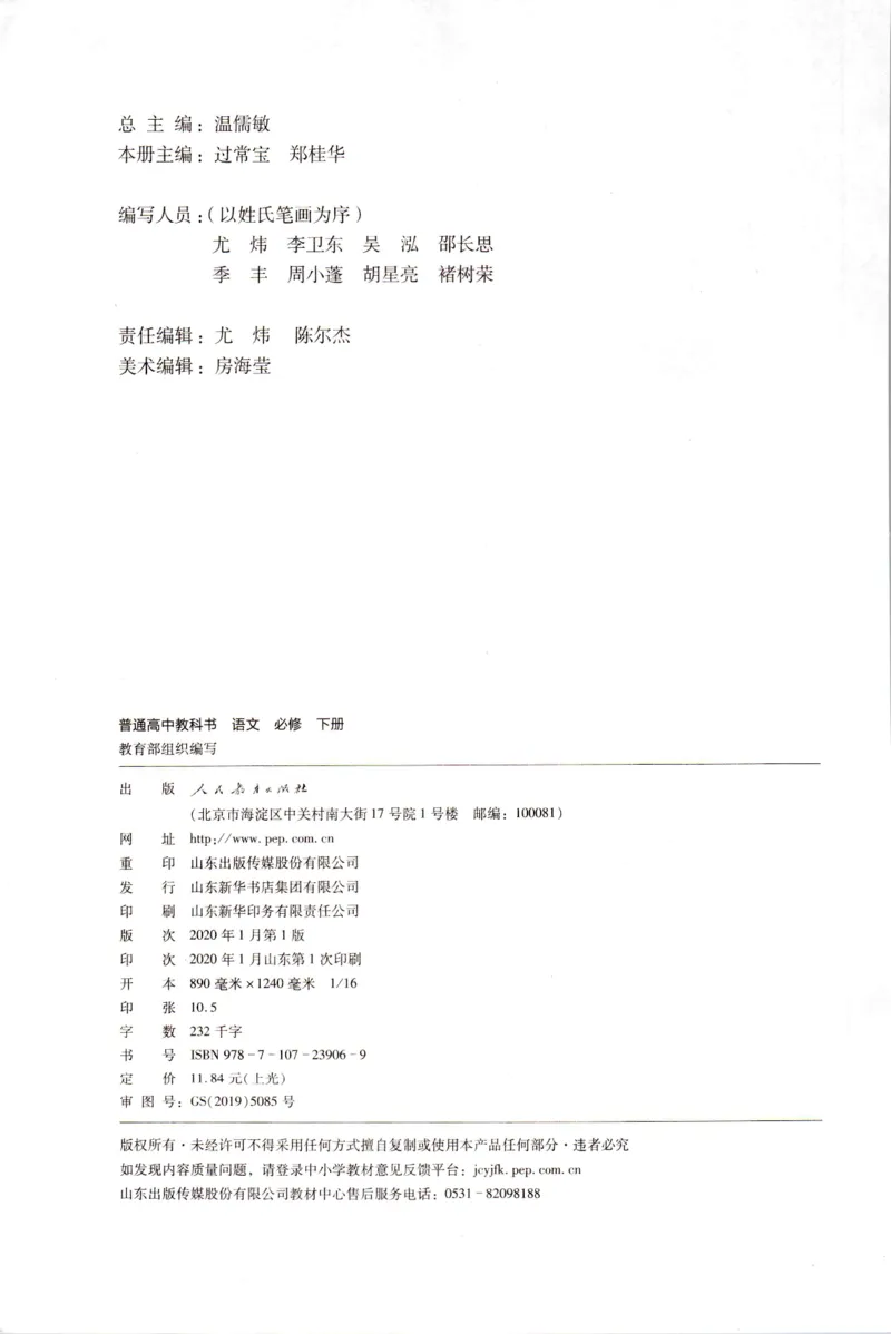 新改版高中语文学生用书必修下册02B_高语_新版高中语文_02部编高中语文必修下册
