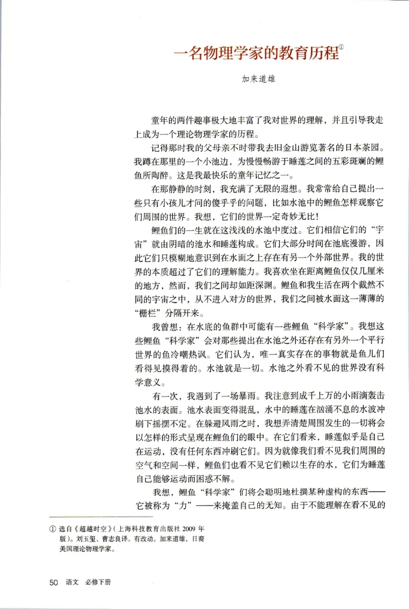 新改版高中语文学生用书必修下册02B_高语_新版高中语文_02部编高中语文必修下册