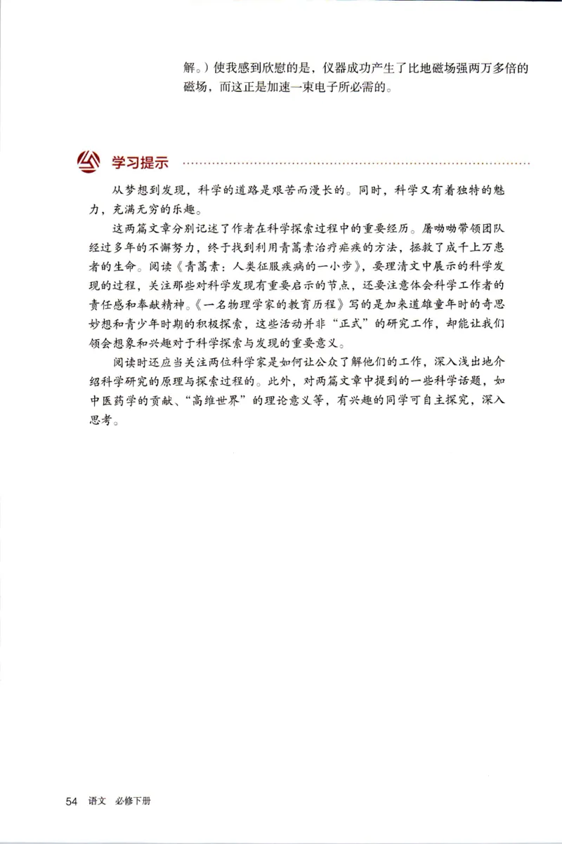 新改版高中语文学生用书必修下册02B_高语_新版高中语文_02部编高中语文必修下册