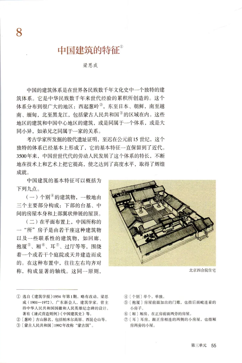 新改版高中语文学生用书必修下册02B_高语_新版高中语文_02部编高中语文必修下册