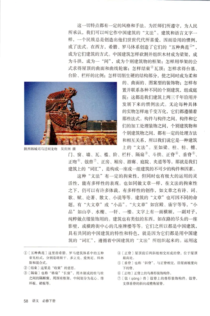 新改版高中语文学生用书必修下册02B_高语_新版高中语文_02部编高中语文必修下册