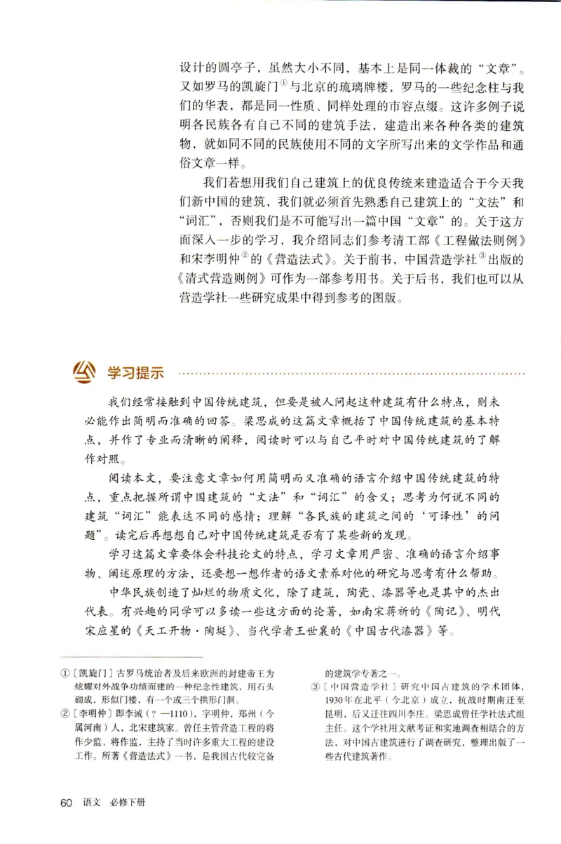 新改版高中语文学生用书必修下册02B_高语_新版高中语文_02部编高中语文必修下册