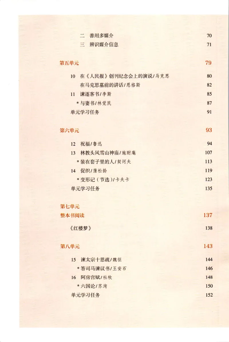 新改版高中语文学生用书必修下册02B_高语_新版高中语文_02部编高中语文必修下册