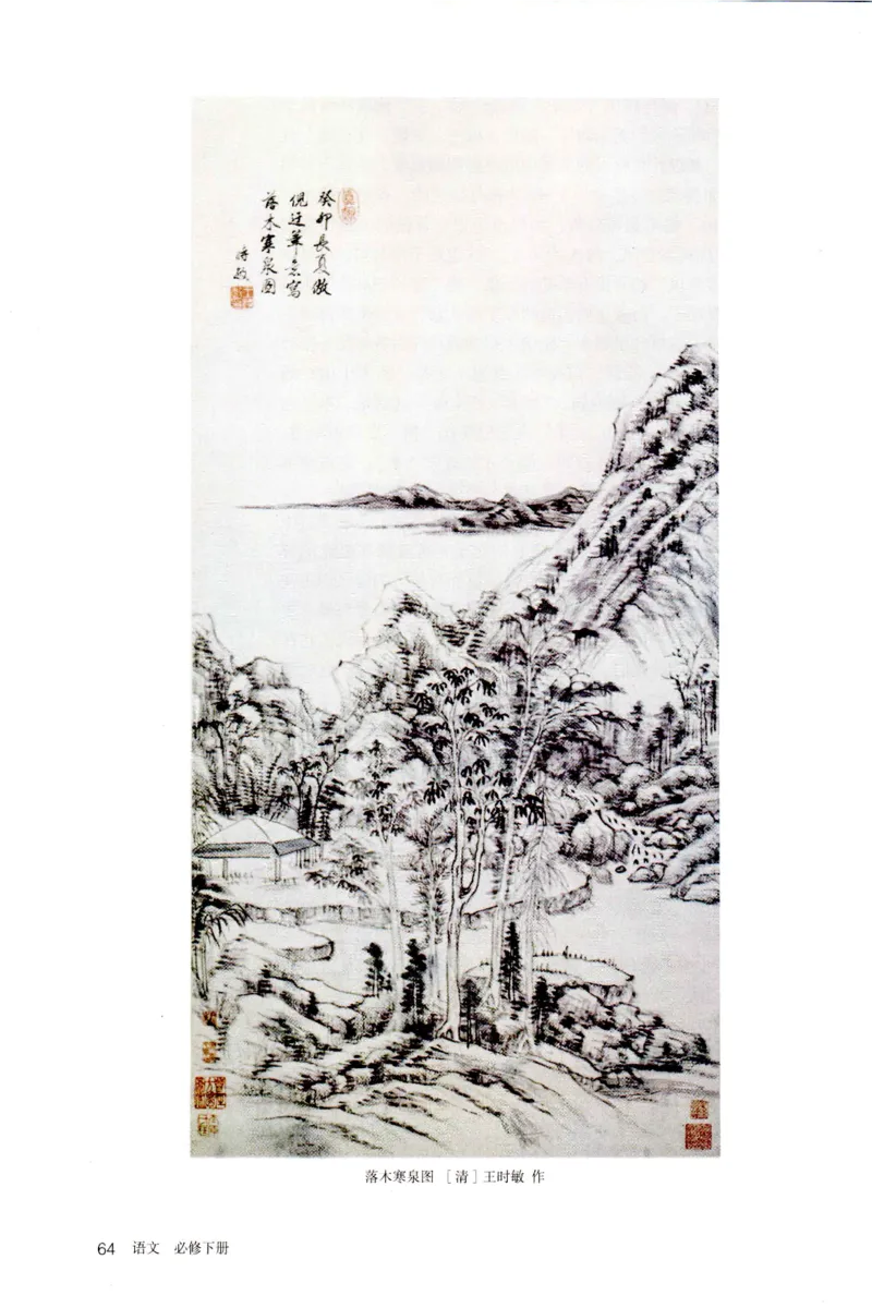 新改版高中语文学生用书必修下册02B_高语_新版高中语文_02部编高中语文必修下册