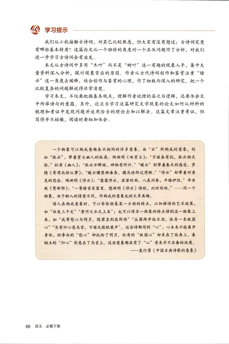 新改版高中语文学生用书必修下册02B_高语_新版高中语文_02部编高中语文必修下册