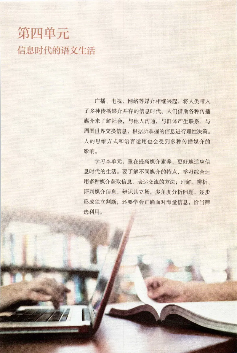 新改版高中语文学生用书必修下册02B_高语_新版高中语文_02部编高中语文必修下册