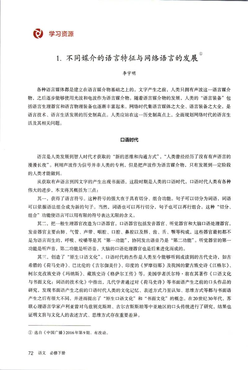 新改版高中语文学生用书必修下册02B_高语_新版高中语文_02部编高中语文必修下册