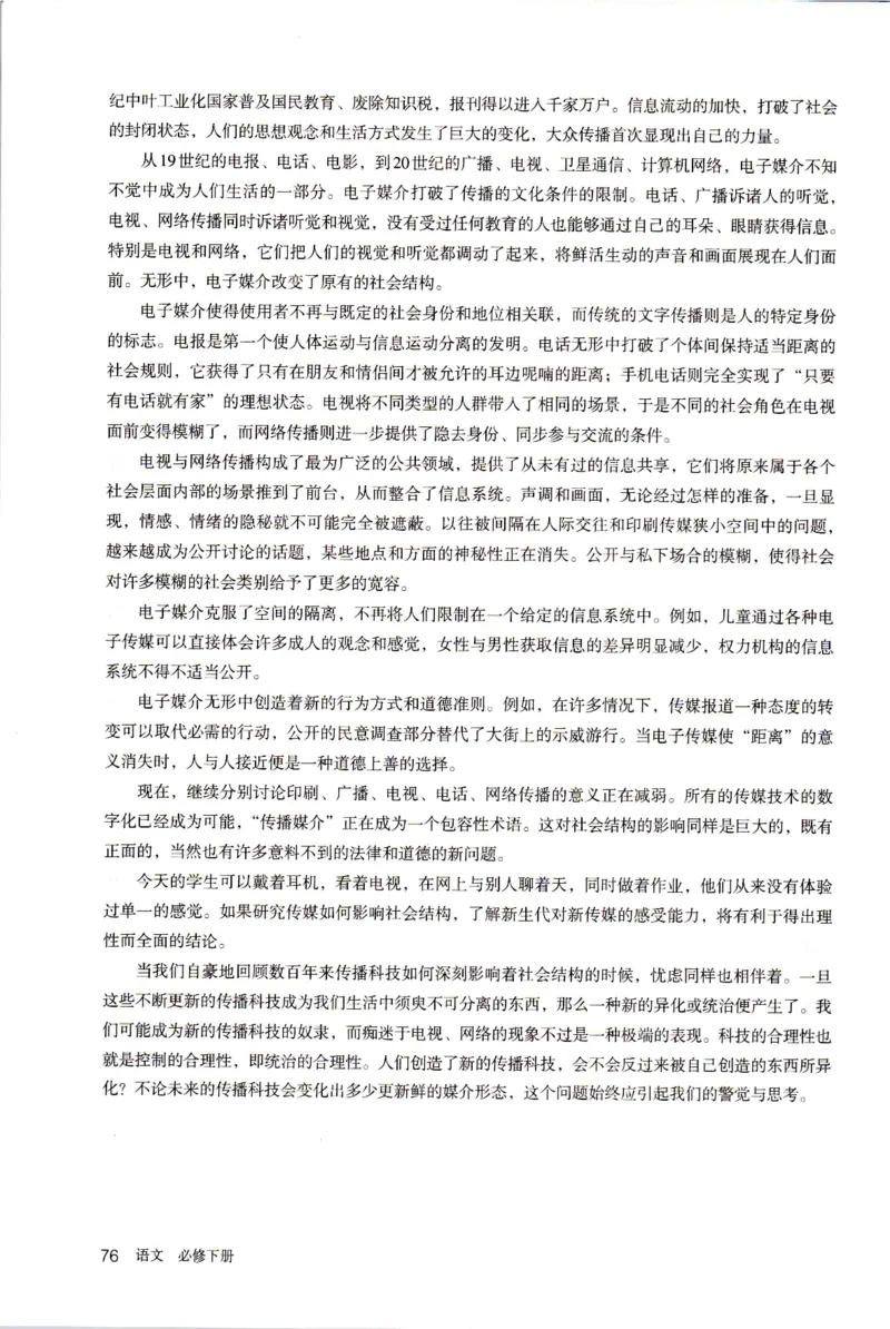 新改版高中语文学生用书必修下册02B_高语_新版高中语文_02部编高中语文必修下册