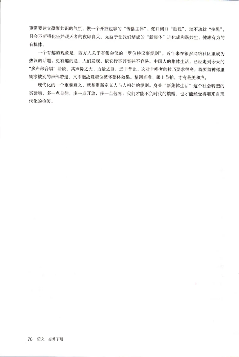 新改版高中语文学生用书必修下册02B_高语_新版高中语文_02部编高中语文必修下册