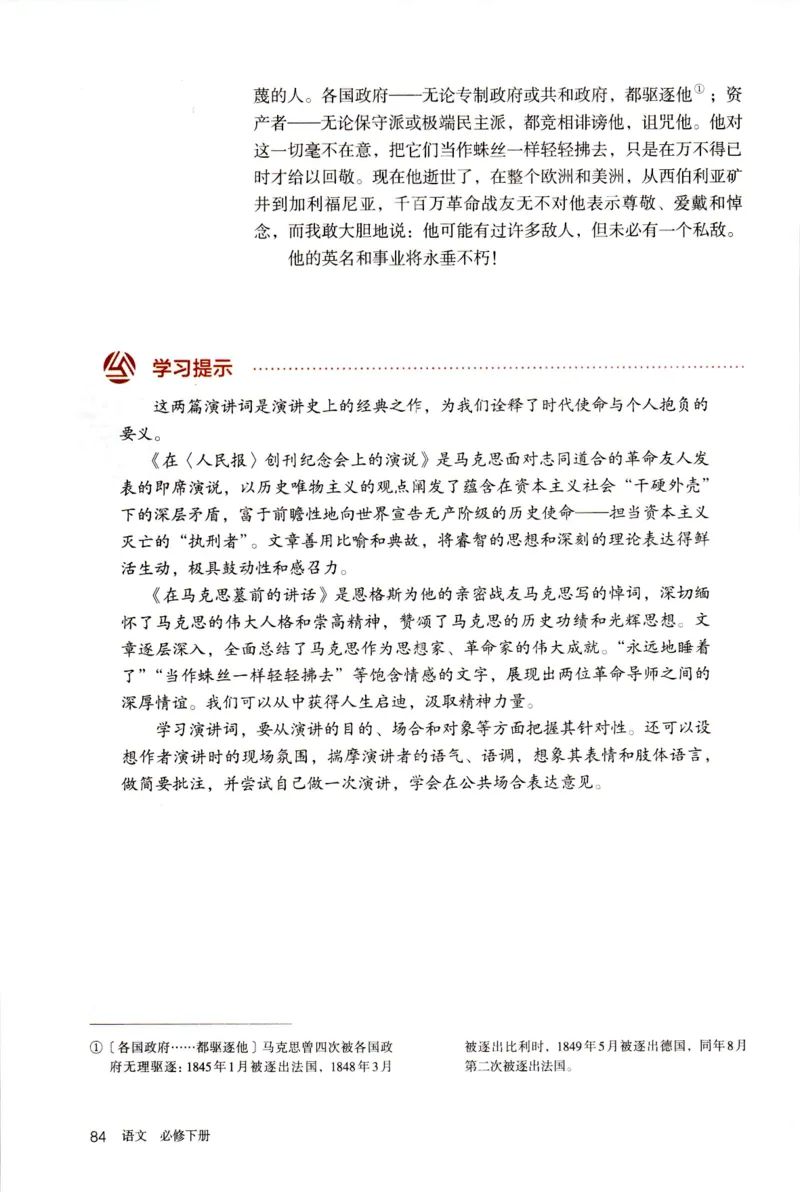 新改版高中语文学生用书必修下册02B_高语_新版高中语文_02部编高中语文必修下册