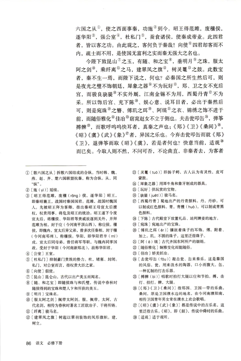 新改版高中语文学生用书必修下册02B_高语_新版高中语文_02部编高中语文必修下册