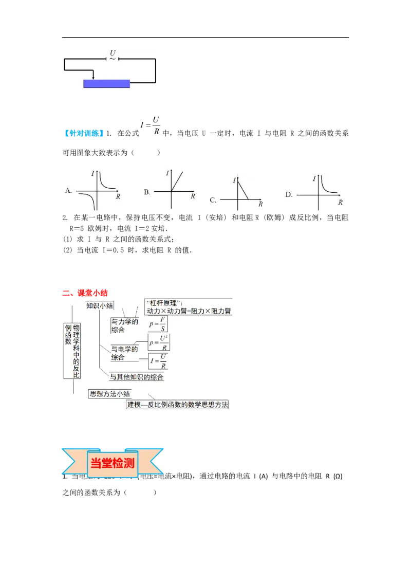 26.2第2课时其他学科中的反比例函数_初中数学人教版_9下-初中数学人教版_05学案_导学案（第2套）