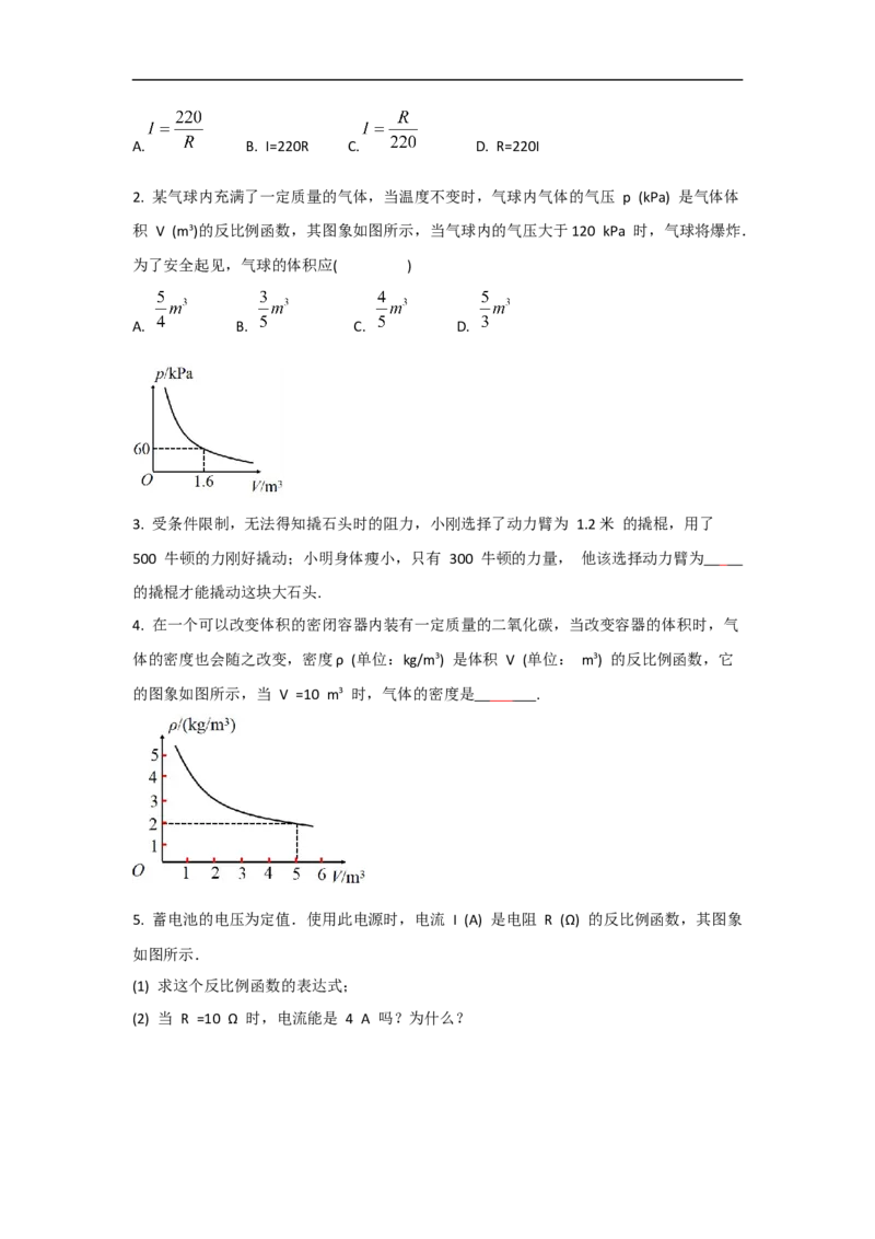 26.2第2课时其他学科中的反比例函数_初中数学人教版_9下-初中数学人教版_05学案_导学案（第2套）
