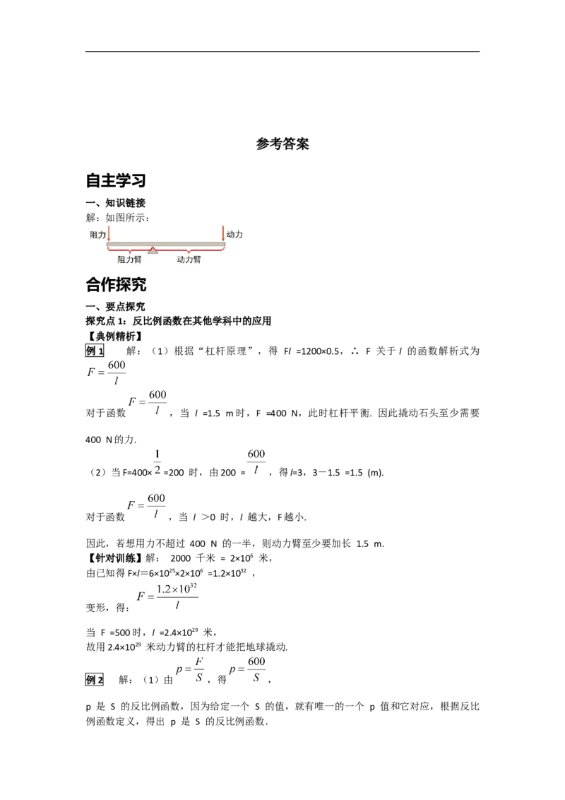 26.2第2课时其他学科中的反比例函数_初中数学人教版_9下-初中数学人教版_05学案_导学案（第2套）