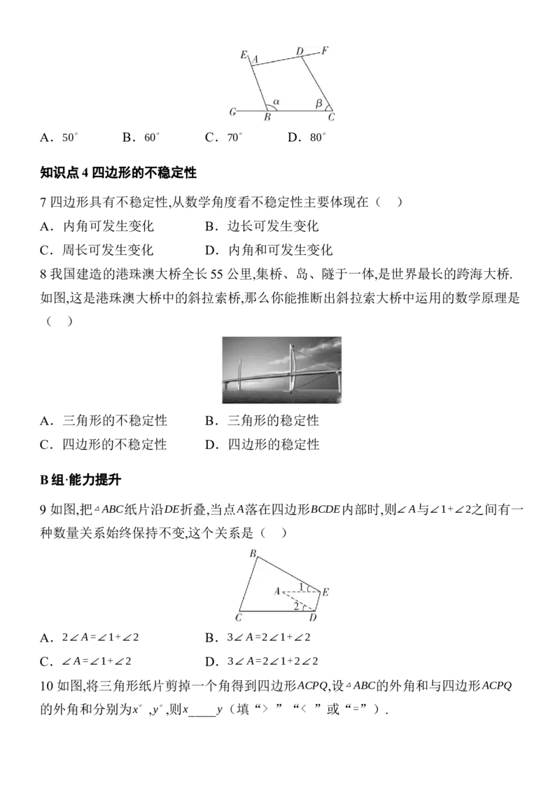 21.1四边形及多边形-21.1.1四边形及其内角和_初中数学人教版_八年级数学下册_保存转存之后查看(1)_2026春季新版-持续更新中_第三套-东方_03.人教数学8下试题试卷26春_同步练习（备用）