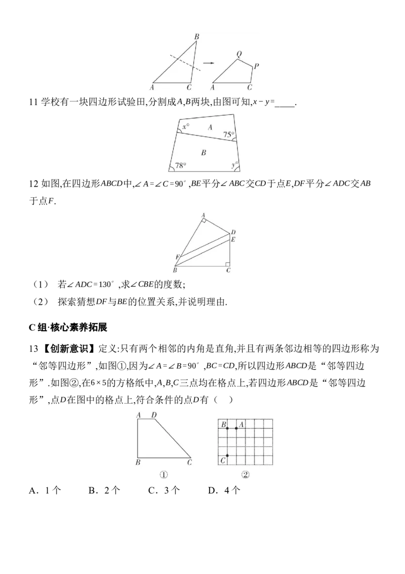 21.1四边形及多边形-21.1.1四边形及其内角和_初中数学人教版_八年级数学下册_保存转存之后查看(1)_2026春季新版-持续更新中_第三套-东方_03.人教数学8下试题试卷26春_同步练习（备用）